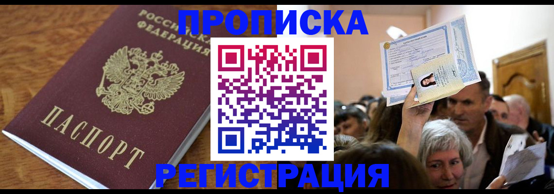 прописка в квартире в Касимове